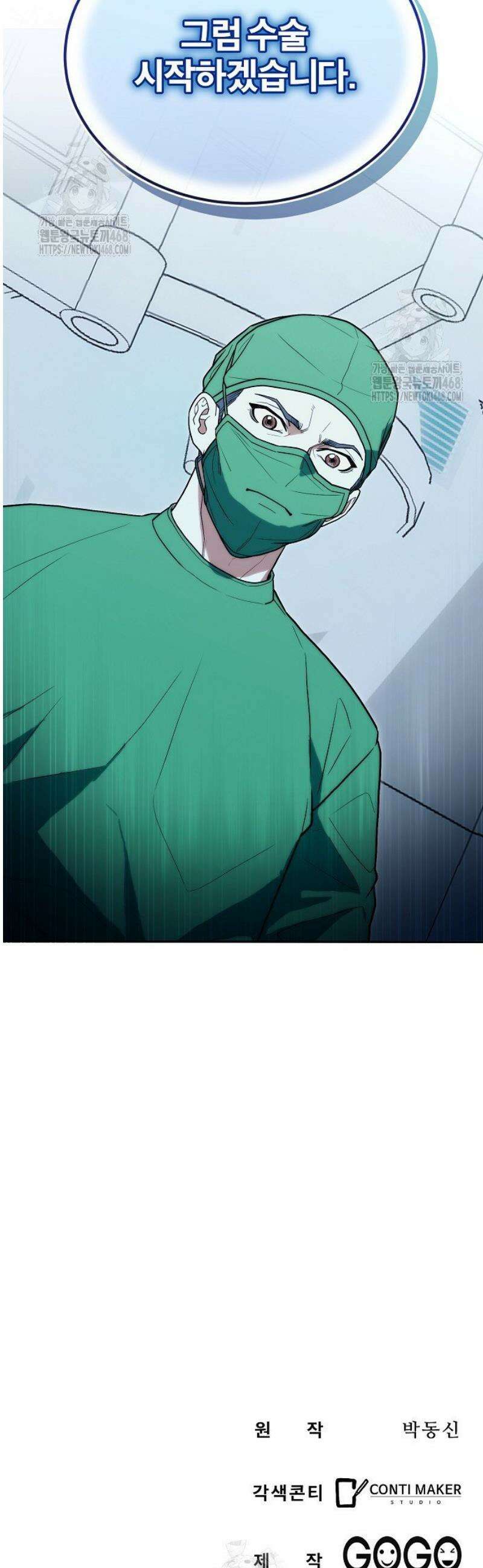 외과 의사가 된 화타 27화 45