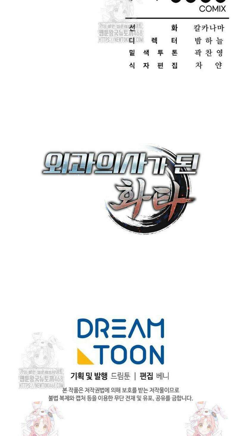 외과 의사가 된 화타 27화 46