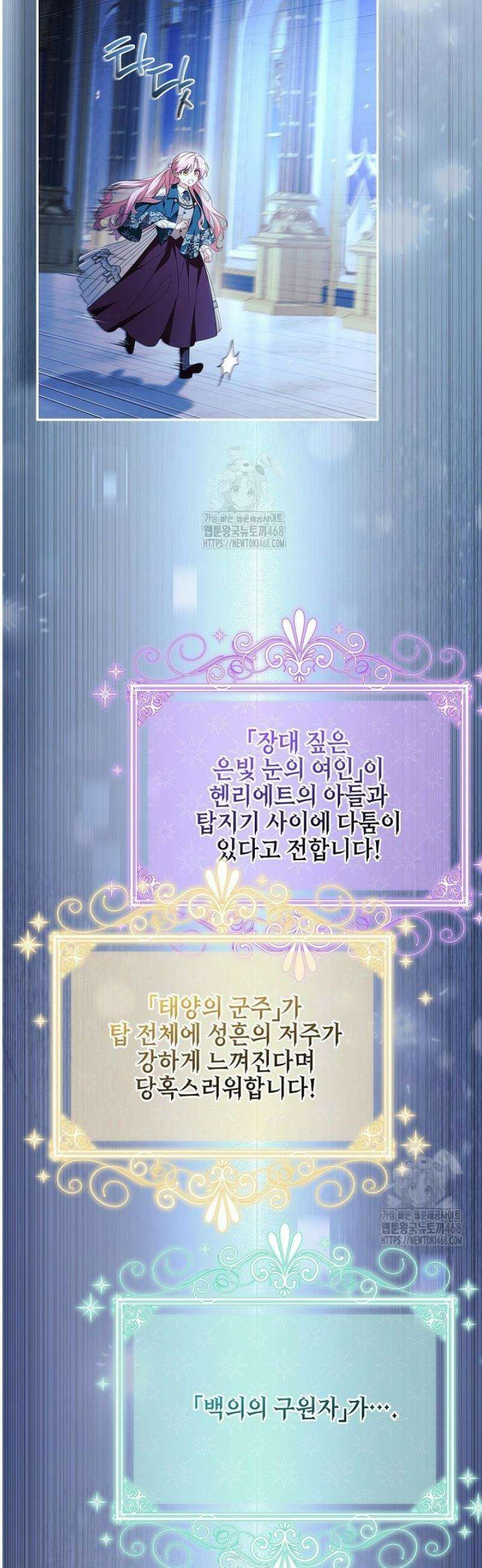 악당 공작가의 실세 막내딸입니다 120화 2