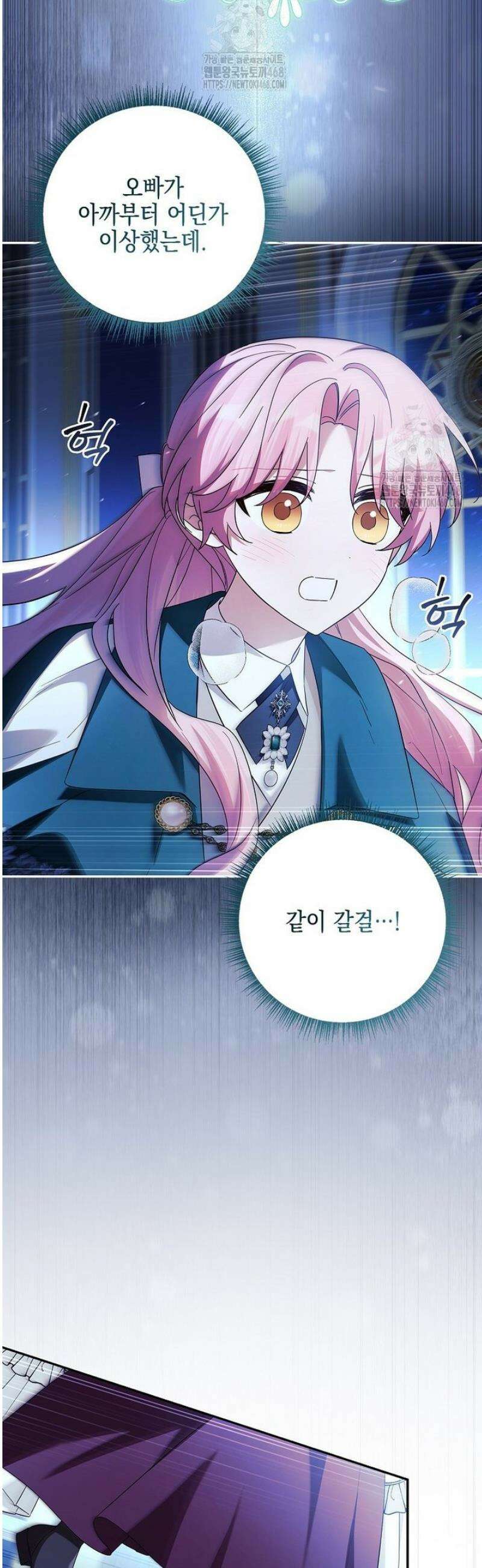 악당 공작가의 실세 막내딸입니다 120화 3