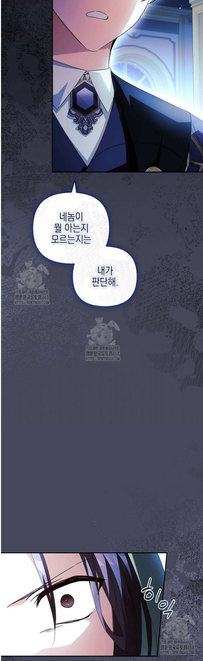 악당 공작가의 실세 막내딸입니다 120화 29