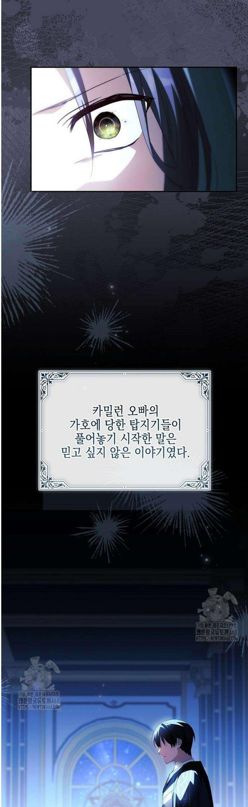 악당 공작가의 실세 막내딸입니다 120화 30