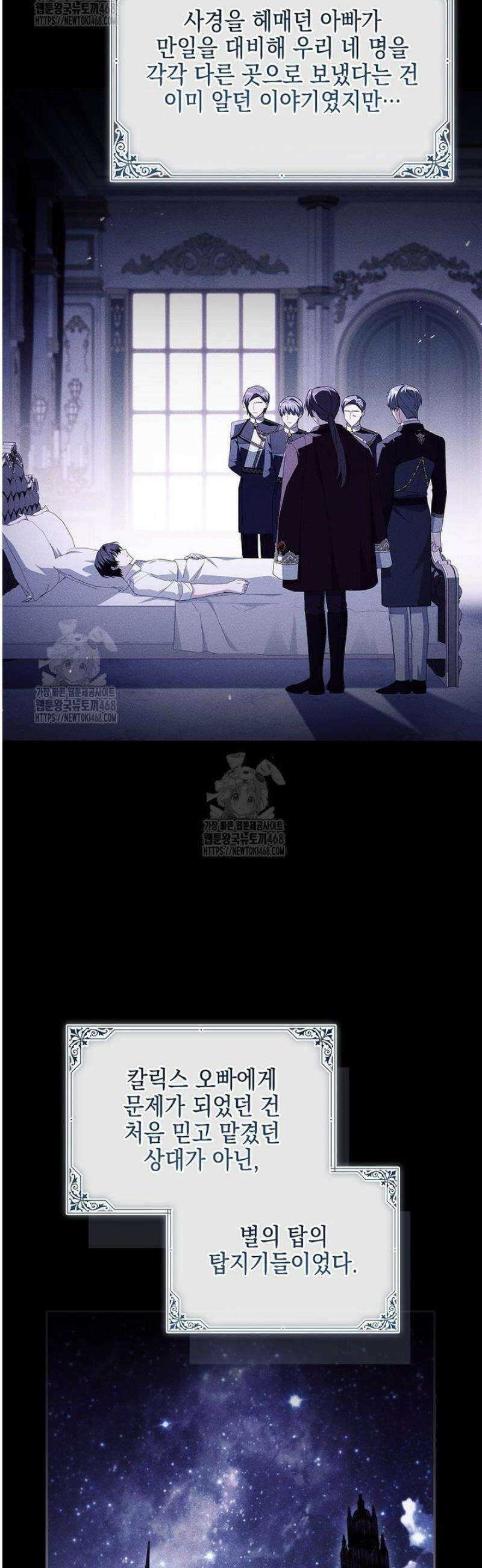 악당 공작가의 실세 막내딸입니다 120화 33
