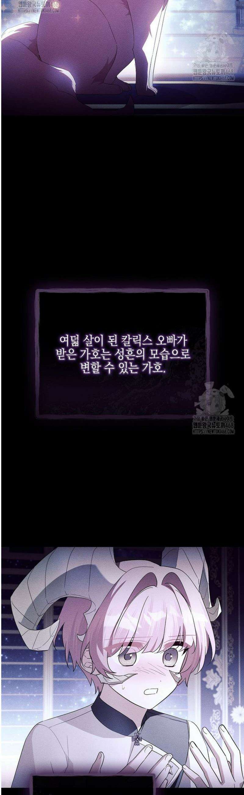 악당 공작가의 실세 막내딸입니다 120화 37
