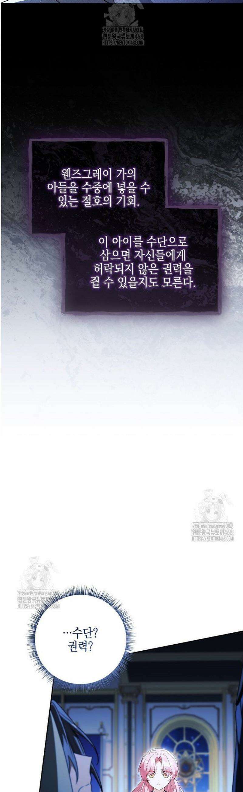 악당 공작가의 실세 막내딸입니다 120화 39