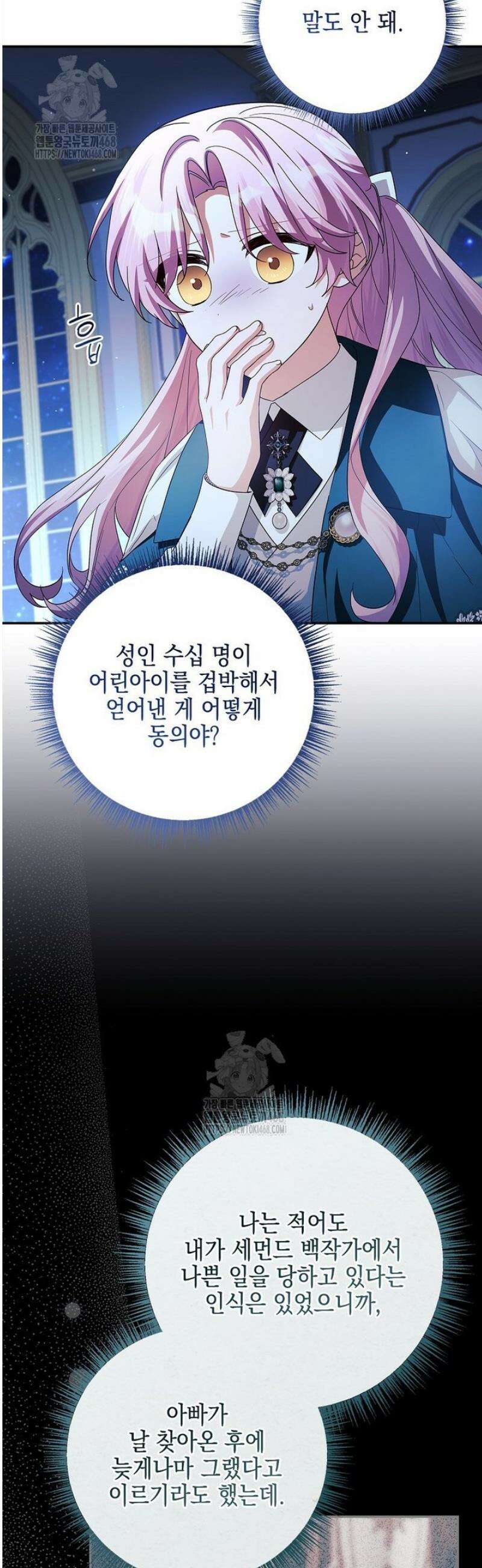 악당 공작가의 실세 막내딸입니다 120화 45