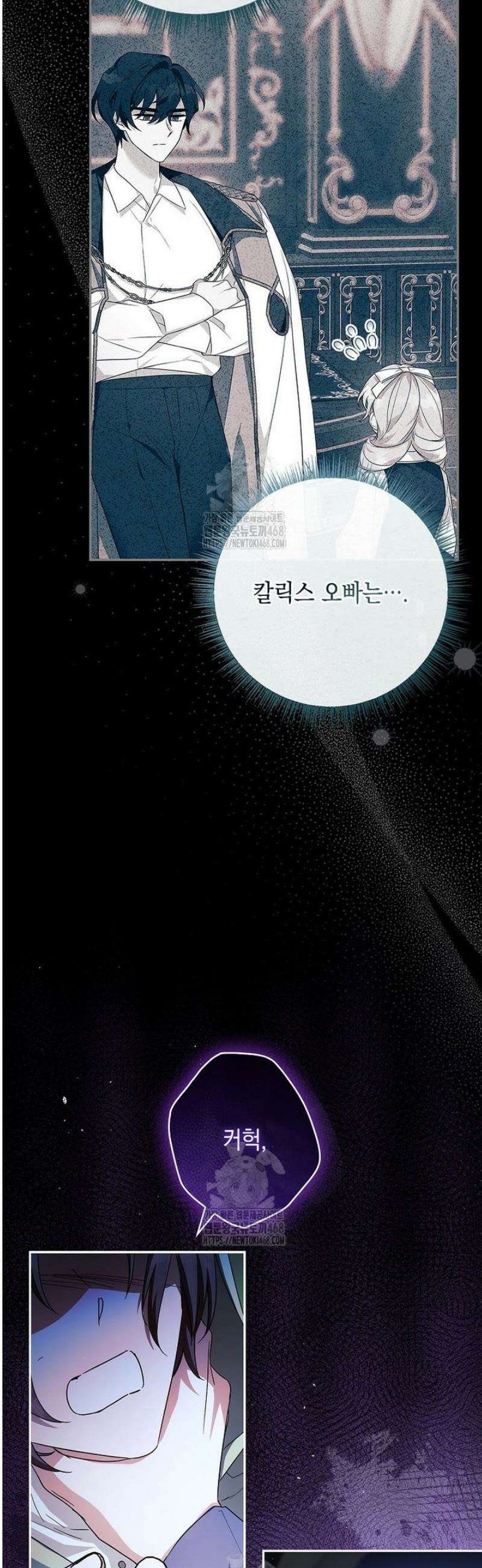 악당 공작가의 실세 막내딸입니다 120화 46