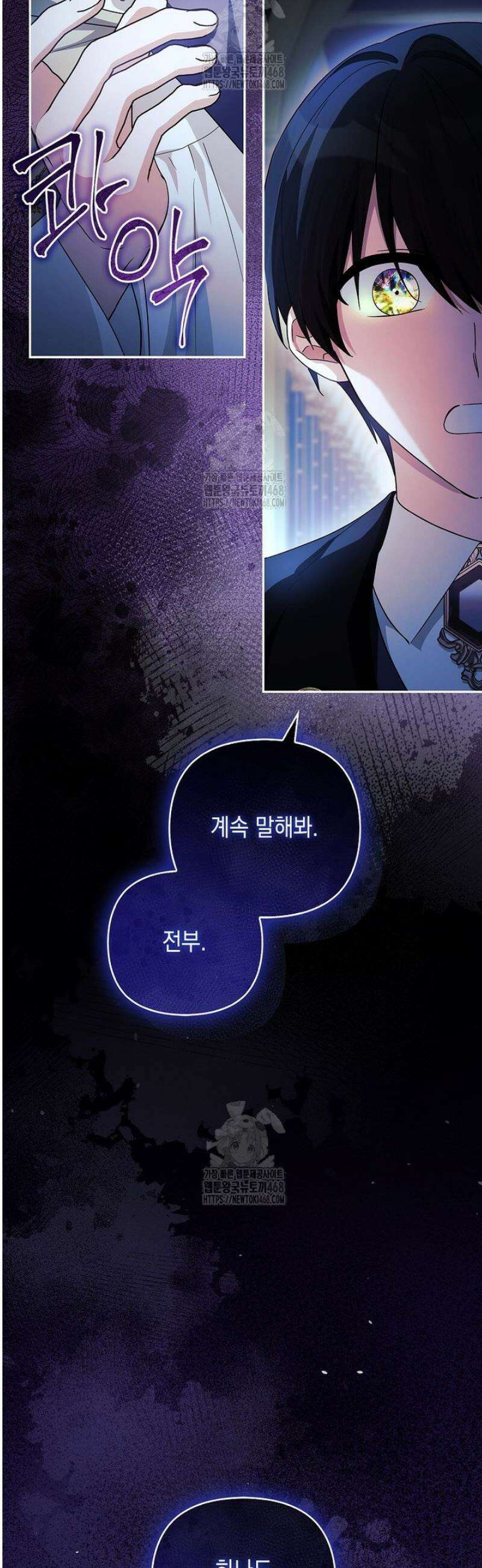 악당 공작가의 실세 막내딸입니다 120화 47