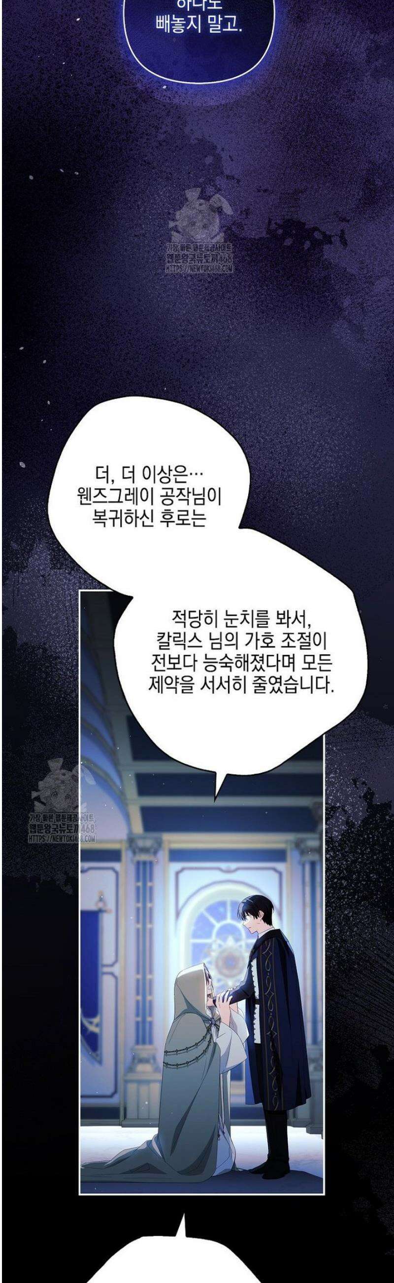 악당 공작가의 실세 막내딸입니다 120화 48