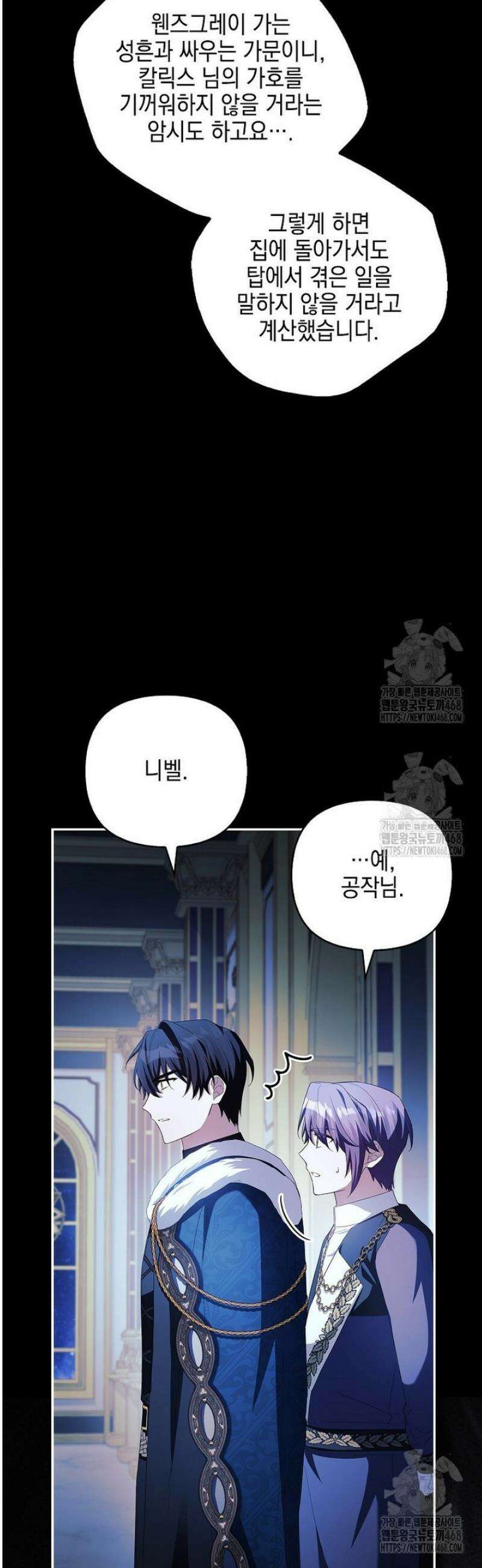악당 공작가의 실세 막내딸입니다 120화 49
