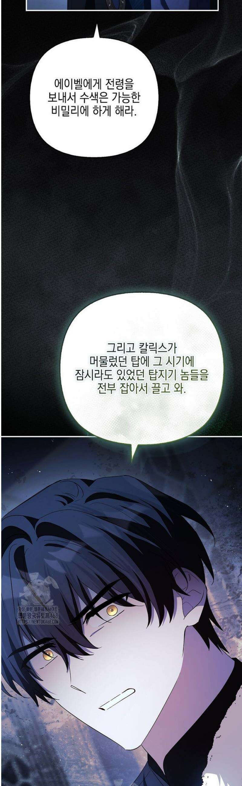 악당 공작가의 실세 막내딸입니다 120화 50