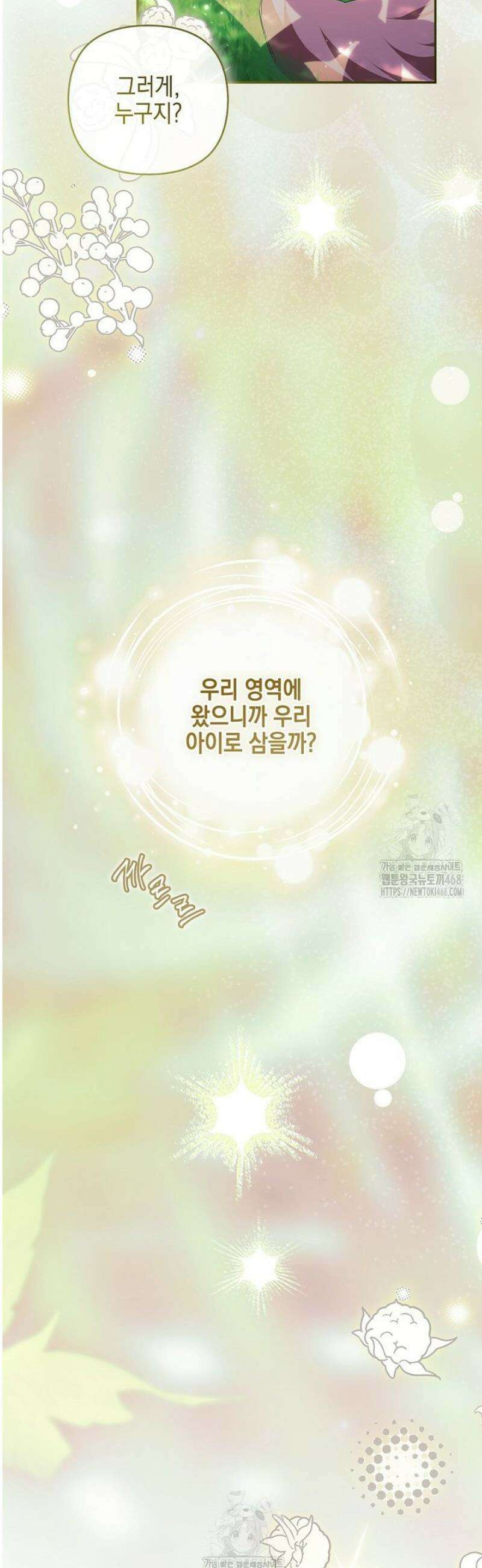 악당 공작가의 실세 막내딸입니다 120화 56