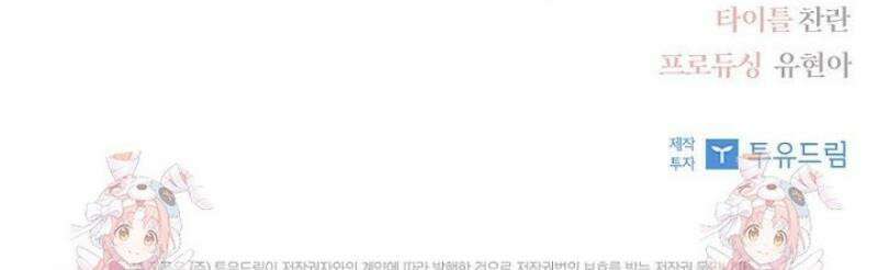 악당 공작가의 실세 막내딸입니다 120화 58