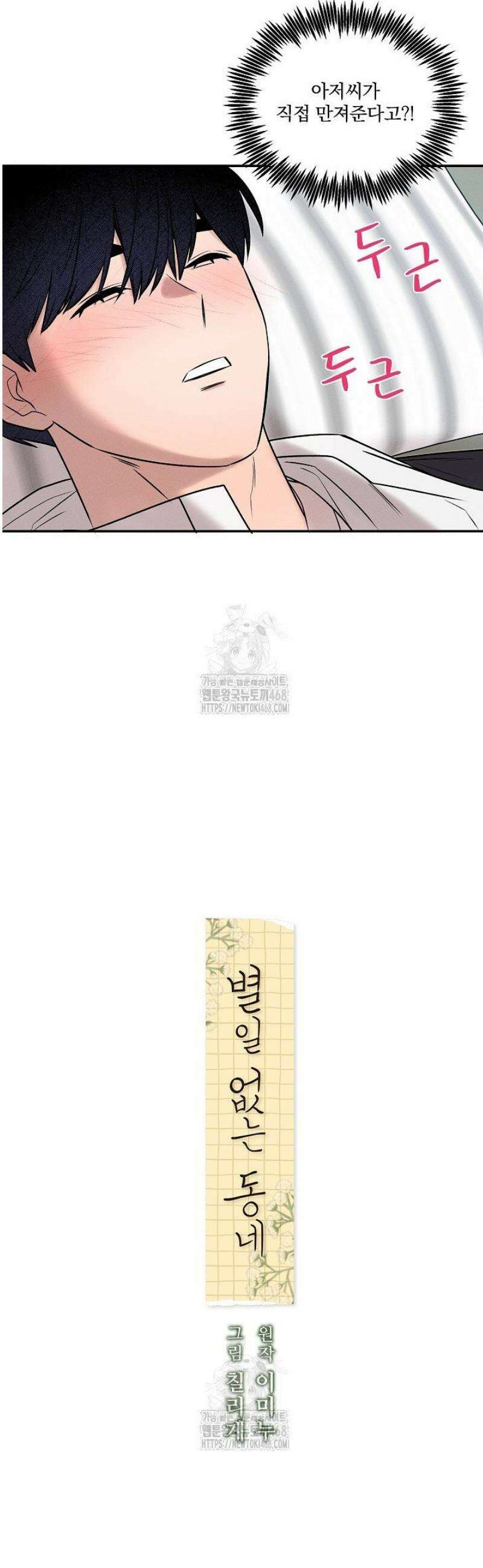 별일 없는 동네 18화 6