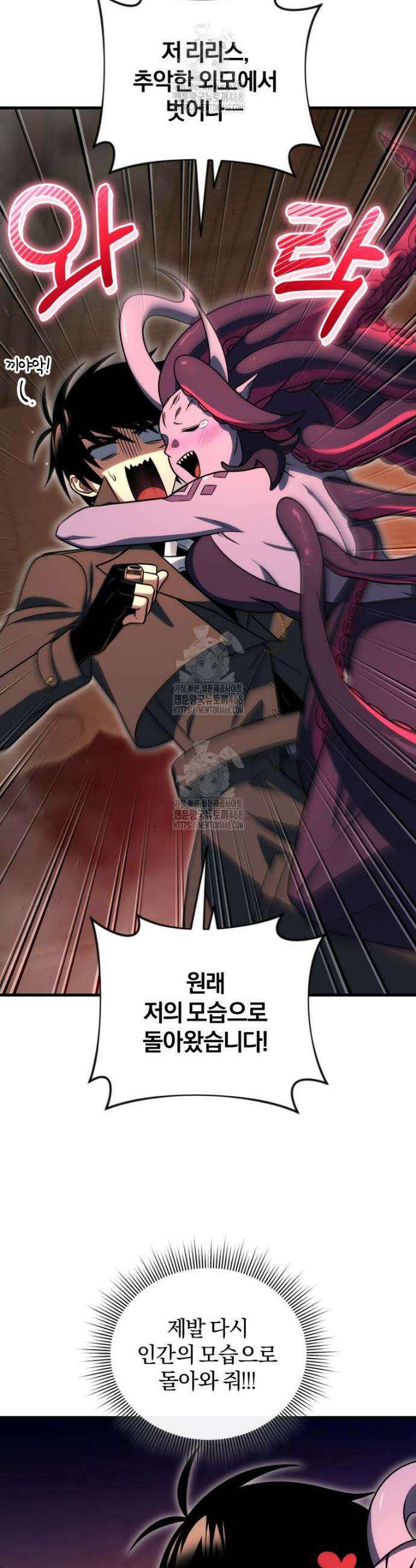 만 년 만에 귀환한 플레이어 126화 4