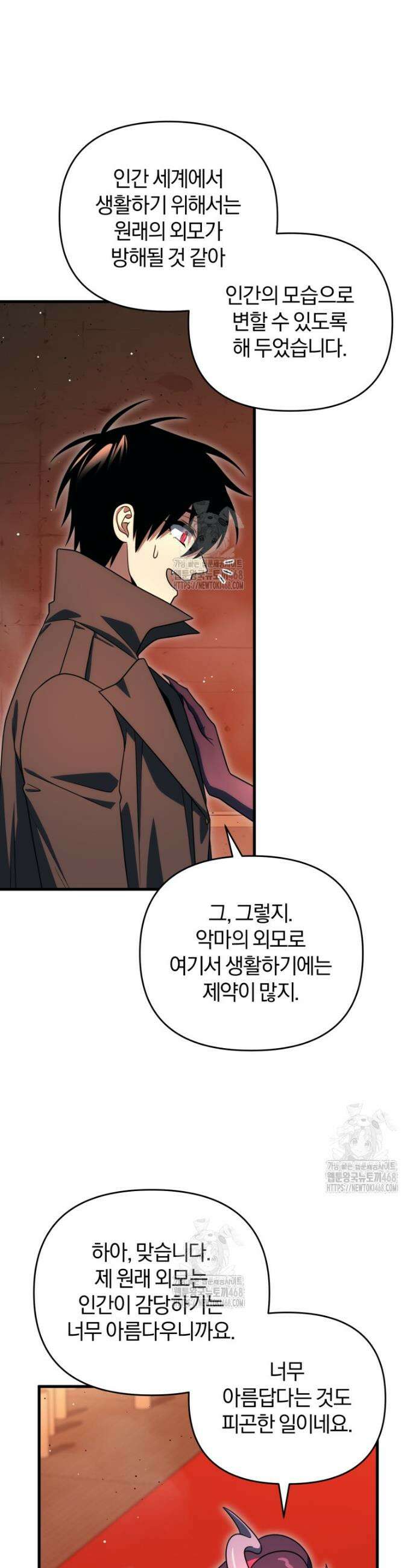 만 년 만에 귀환한 플레이어 126화 6