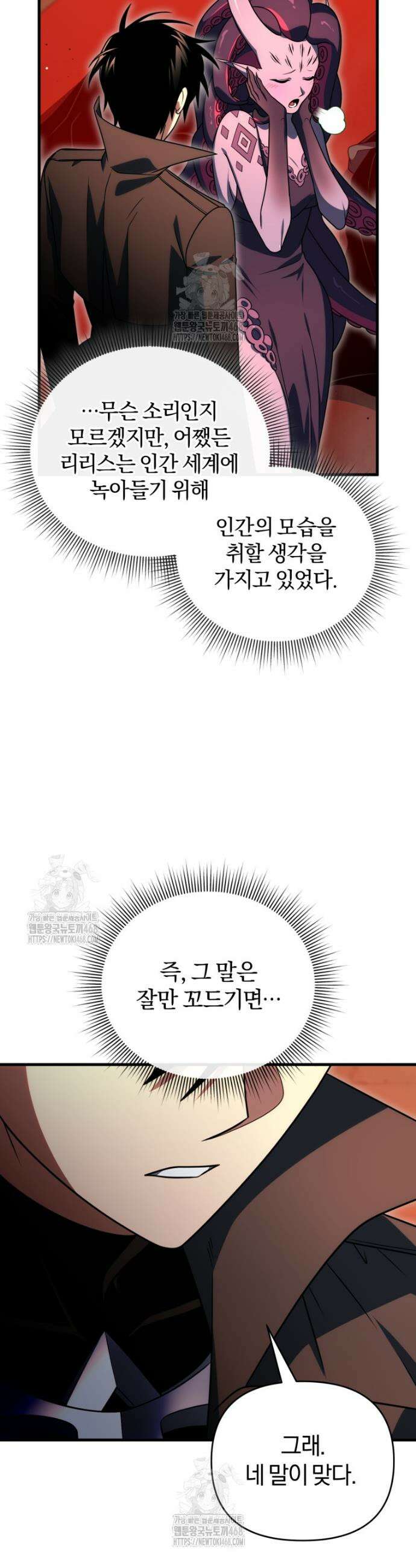 만 년 만에 귀환한 플레이어 126화 7