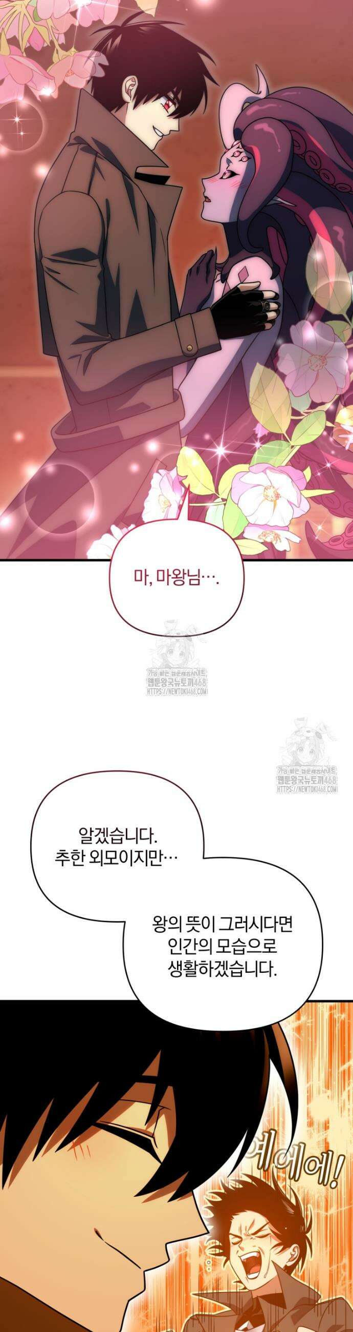 만 년 만에 귀환한 플레이어 126화 12