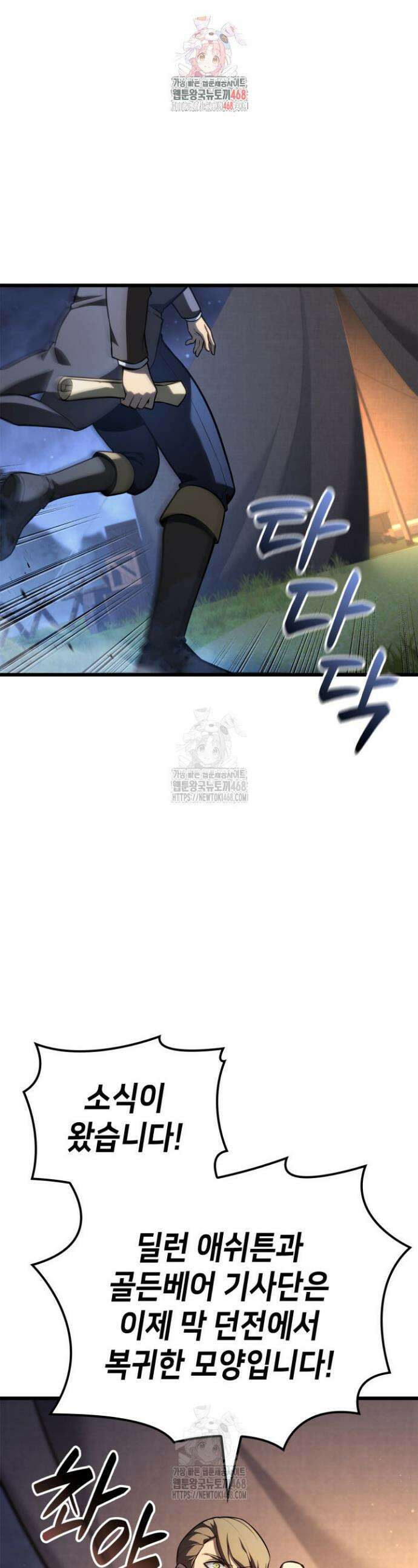 백작가 막내아들은 플레이어 120화 1