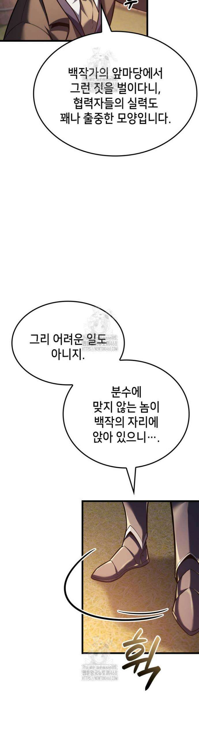 백작가 막내아들은 플레이어 120화 9