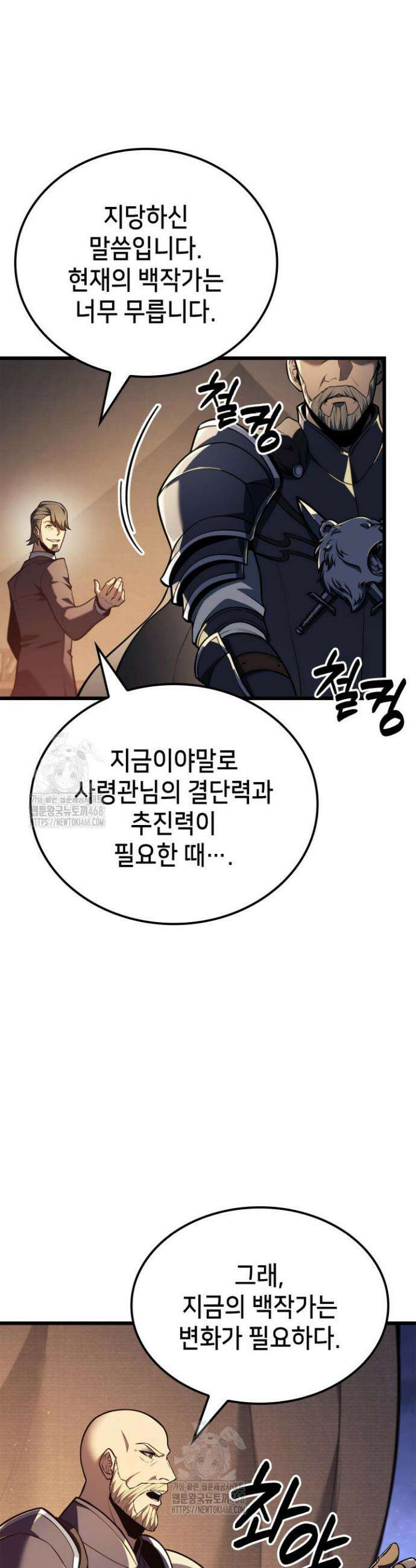 백작가 막내아들은 플레이어 120화 10