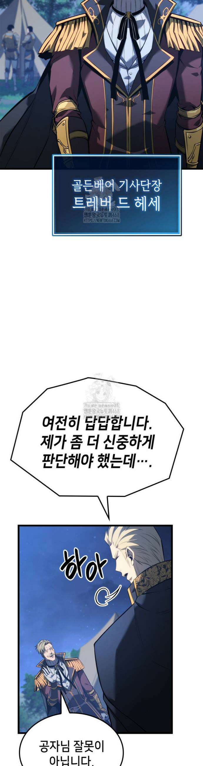 백작가 막내아들은 플레이어 120화 16