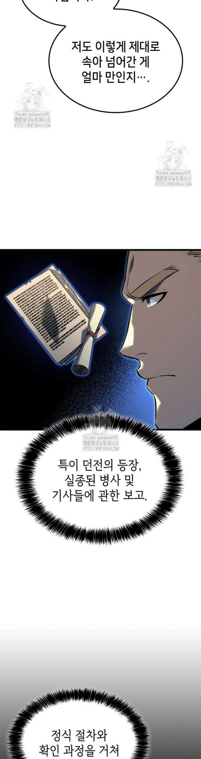 백작가 막내아들은 플레이어 120화 17
