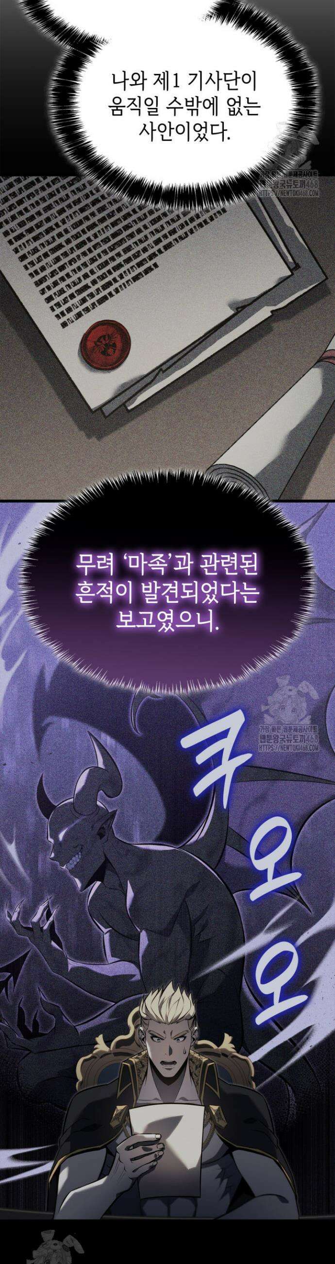 백작가 막내아들은 플레이어 120화 18