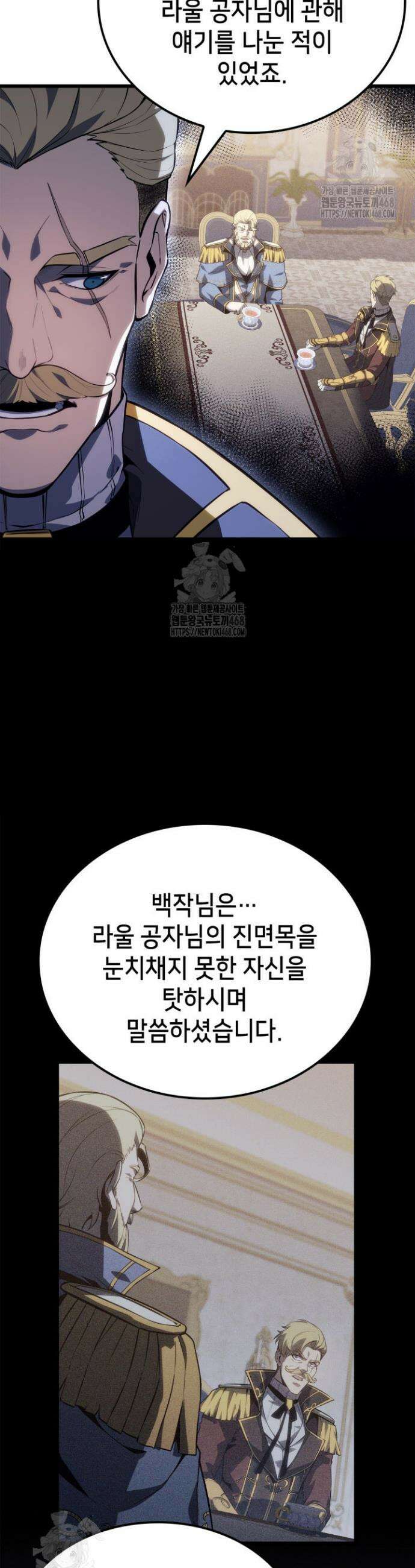 백작가 막내아들은 플레이어 120화 26