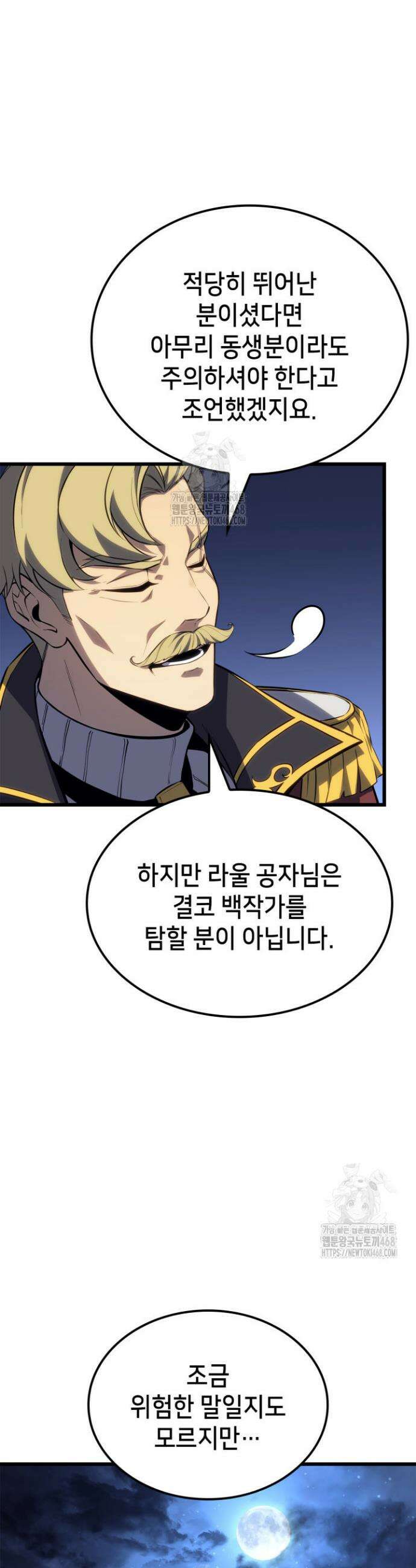 백작가 막내아들은 플레이어 120화 28