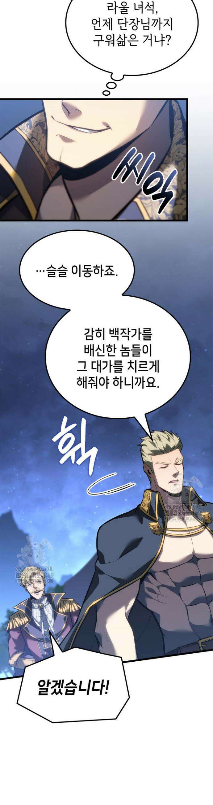 백작가 막내아들은 플레이어 120화 30