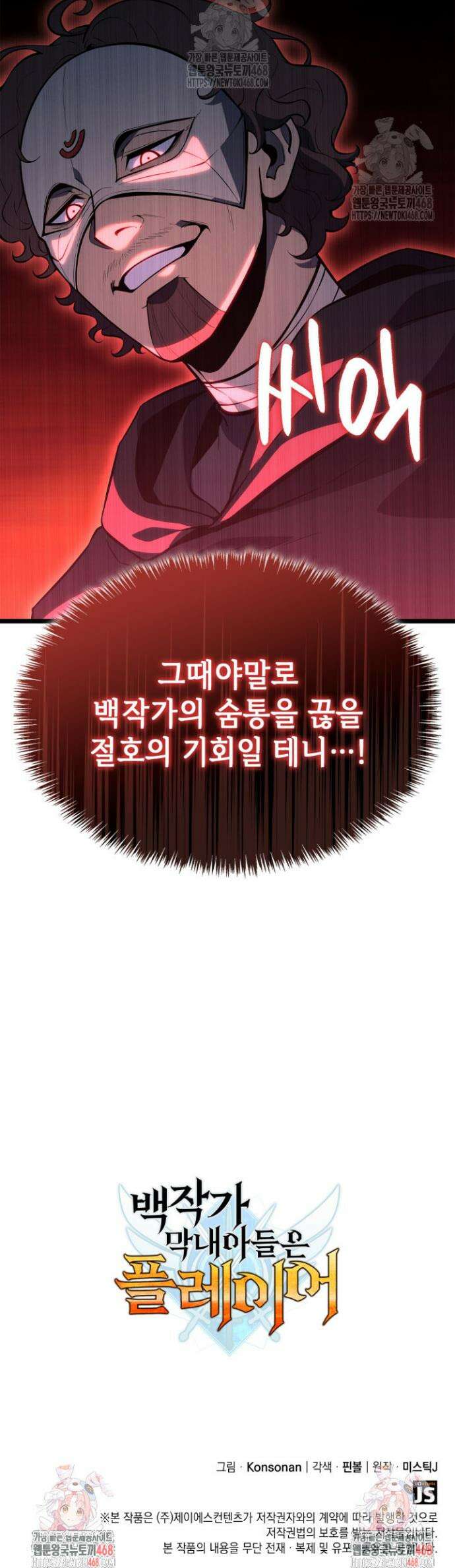 백작가 막내아들은 플레이어 120화 39