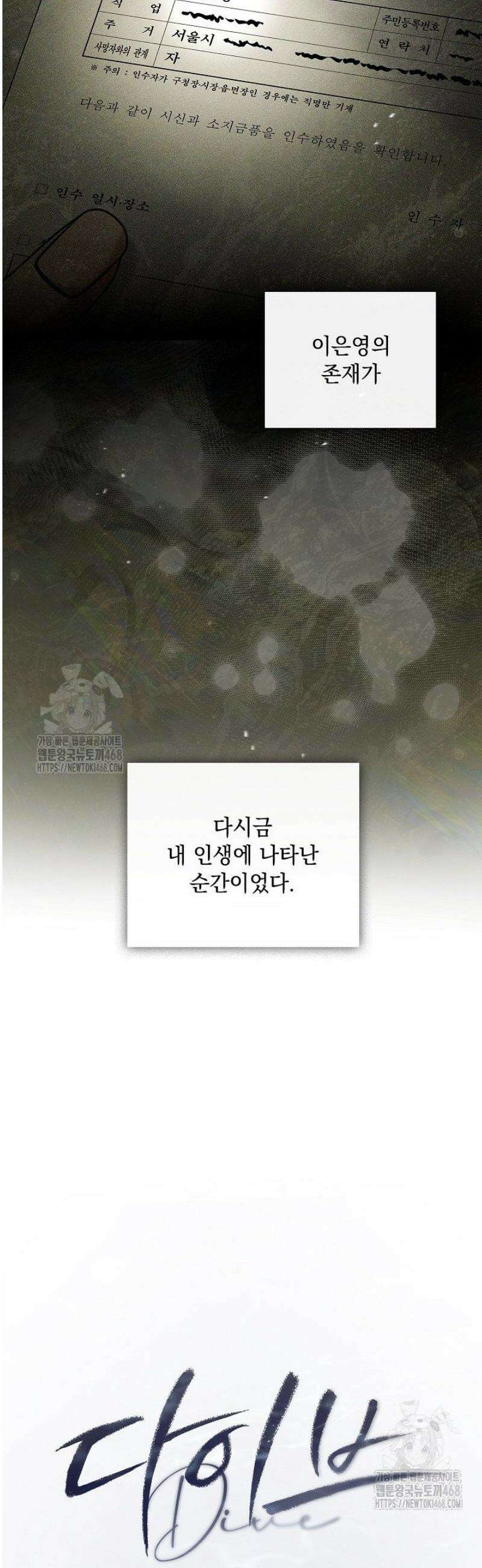 다이브[레진] 46화 39