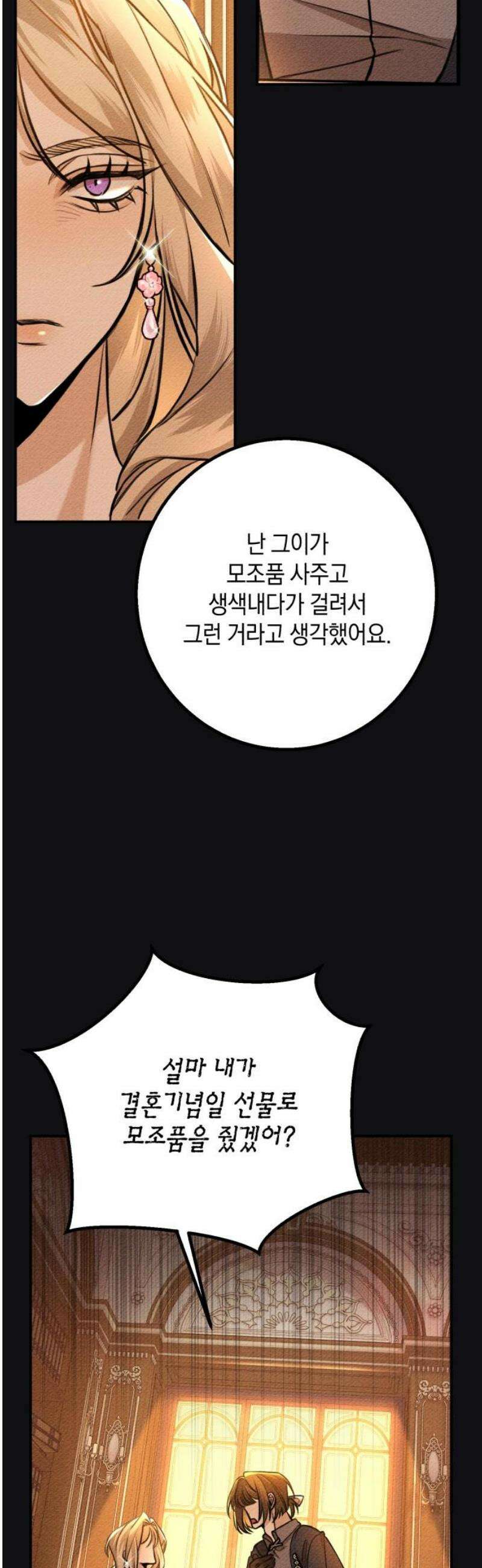 불완전한 이혼의 결말 19화 8