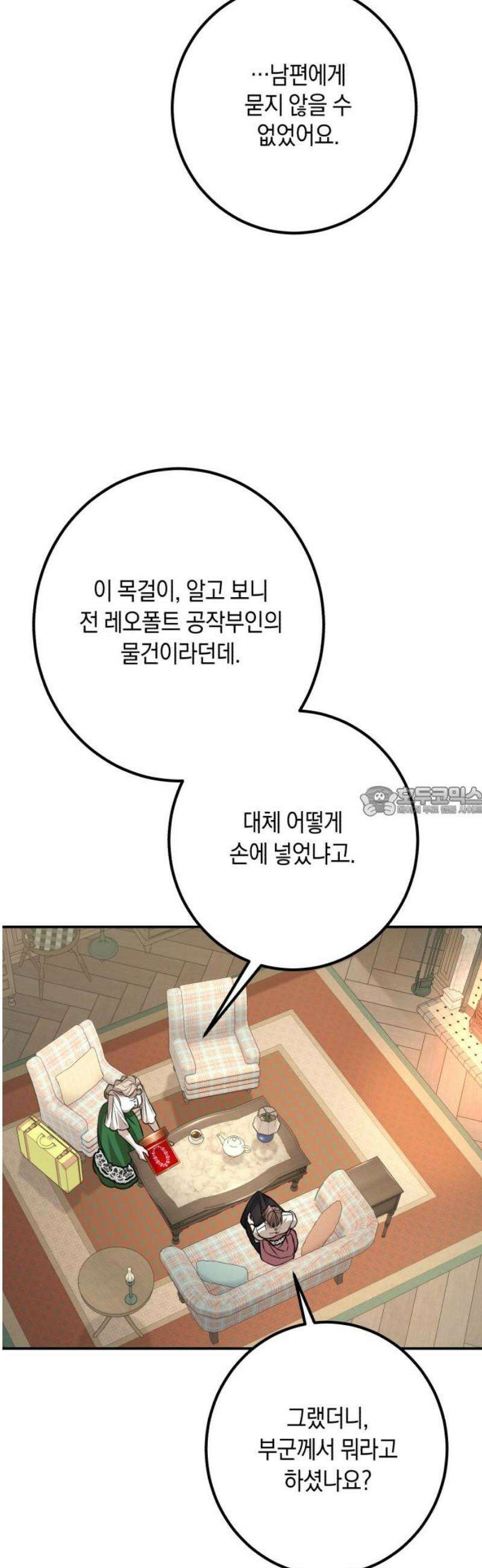 불완전한 이혼의 결말 19화 13