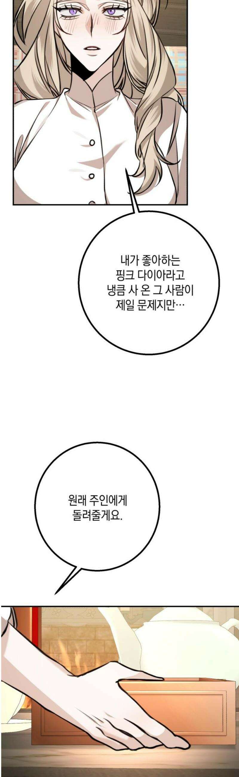 불완전한 이혼의 결말 19화 18