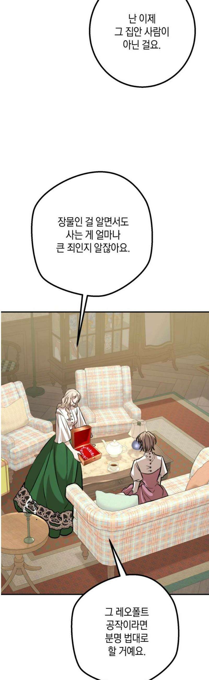 불완전한 이혼의 결말 19화 20