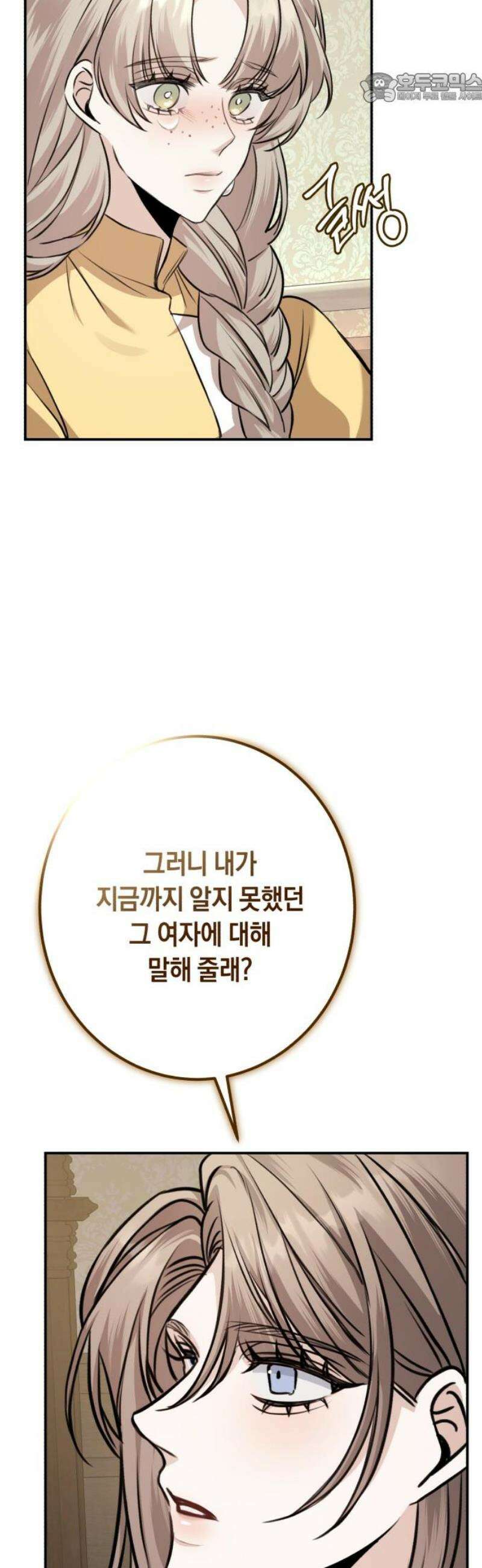 불완전한 이혼의 결말 19화 37