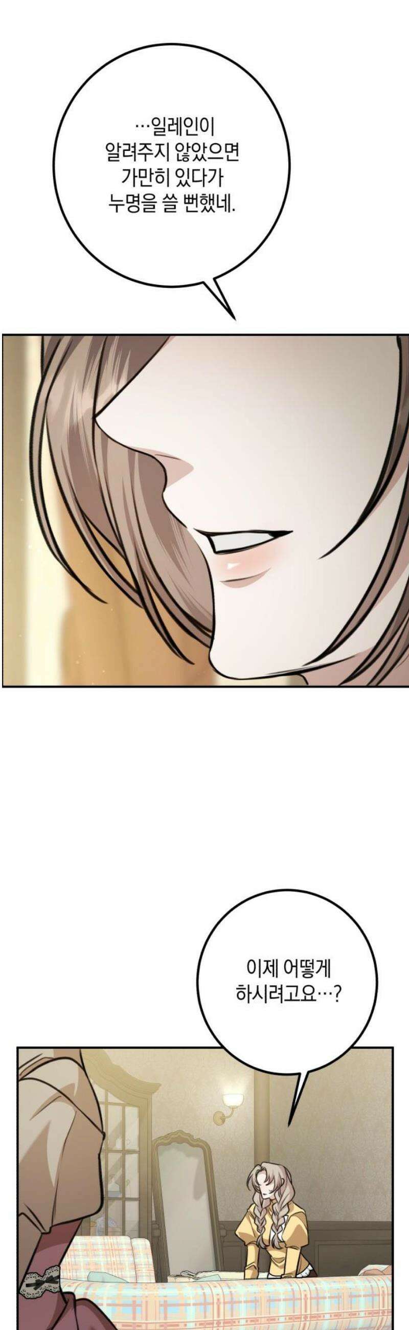 불완전한 이혼의 결말 19화 44