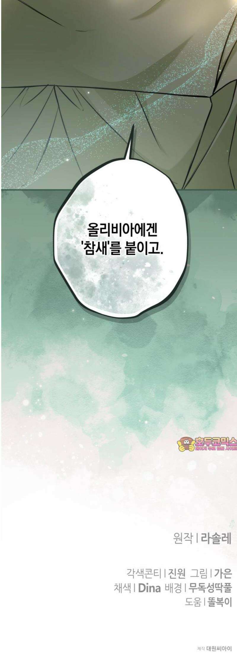 불완전한 이혼의 결말 19화 55