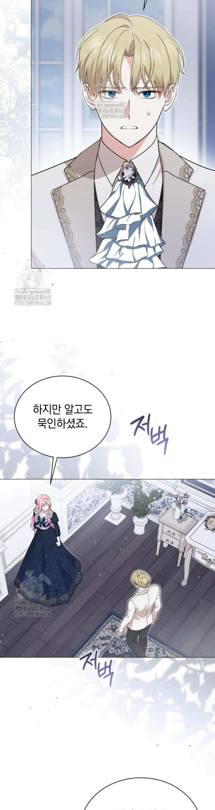 소공녀는 파혼을 기다린다 81화 3