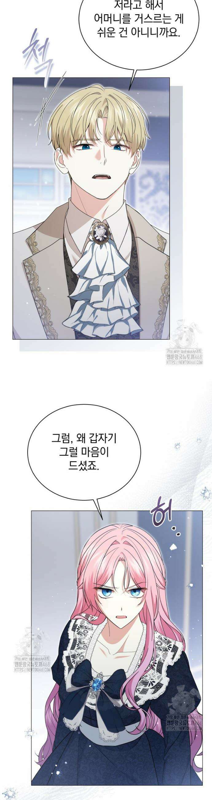 소공녀는 파혼을 기다린다 81화 4