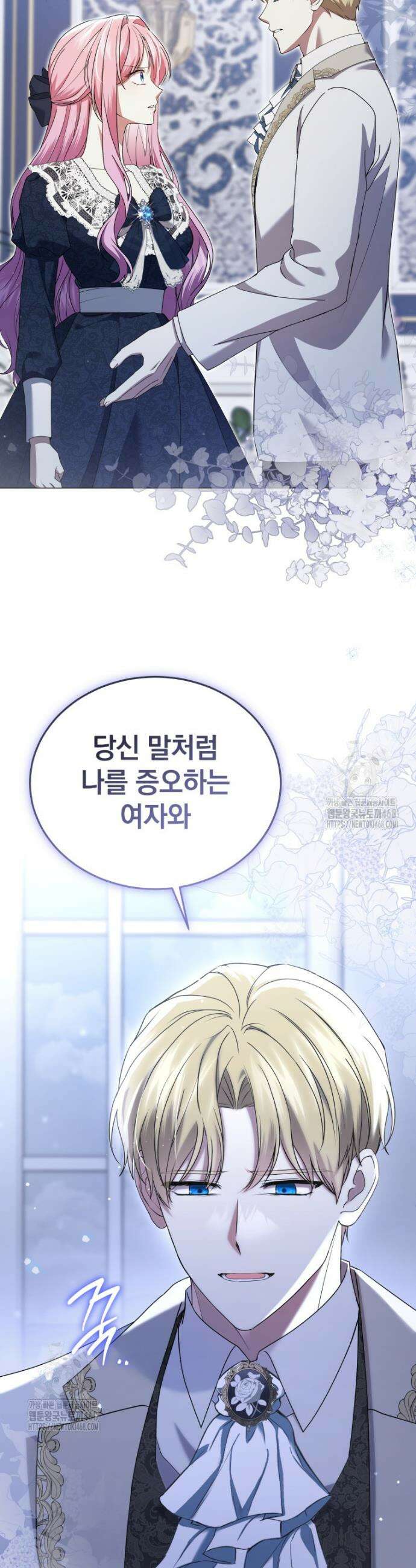 소공녀는 파혼을 기다린다 81화 7