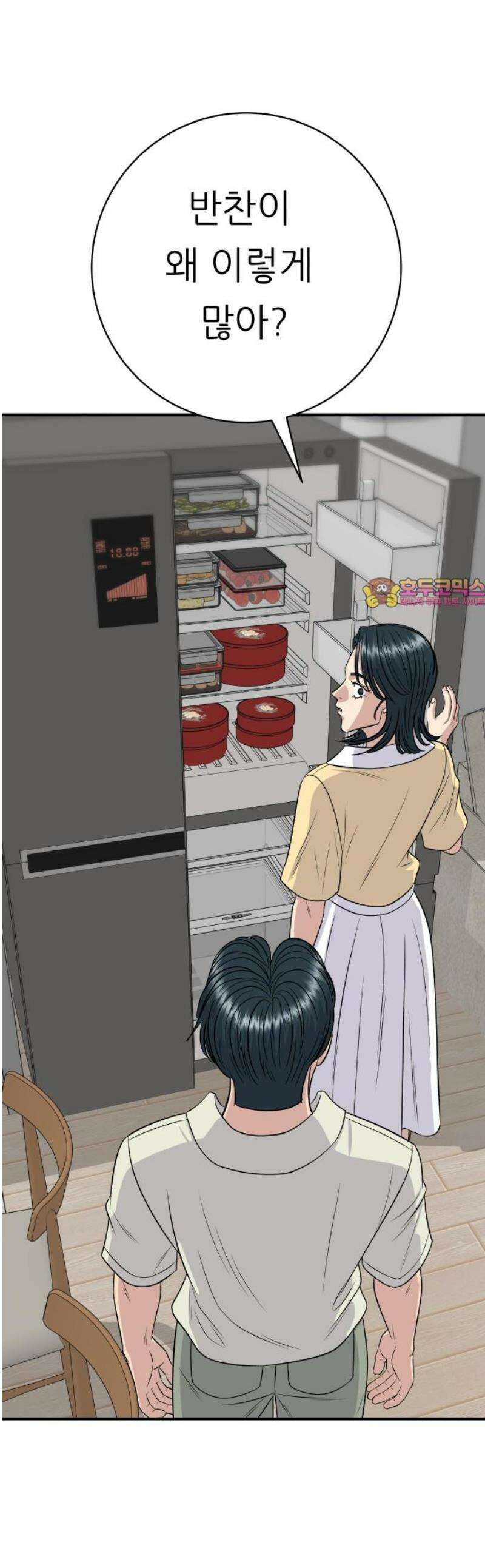 백수세끼 240화 우렁강된장 1
