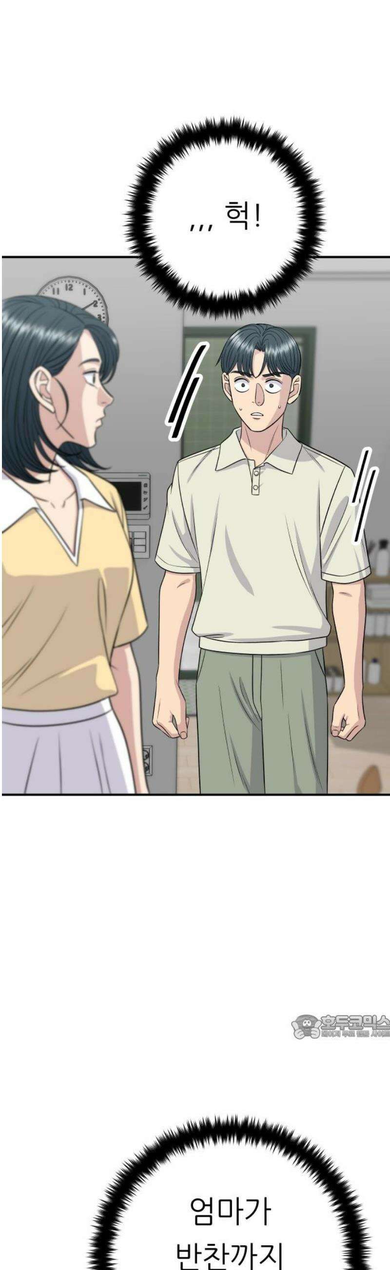 백수세끼 240화 우렁강된장 2