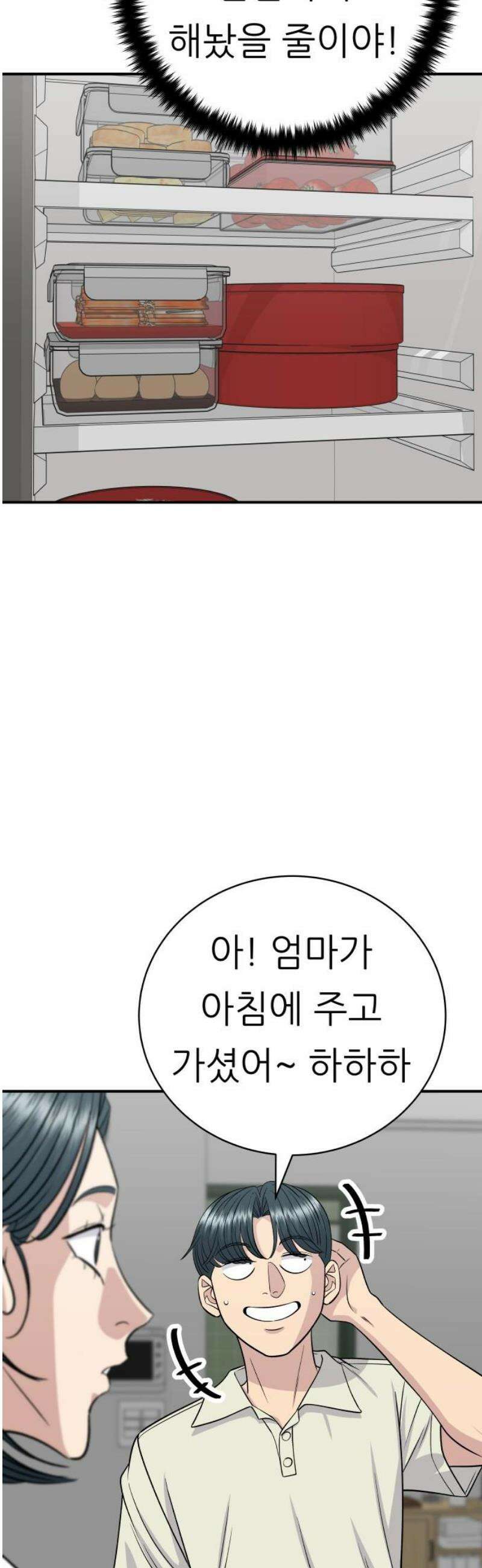 백수세끼 240화 우렁강된장 3