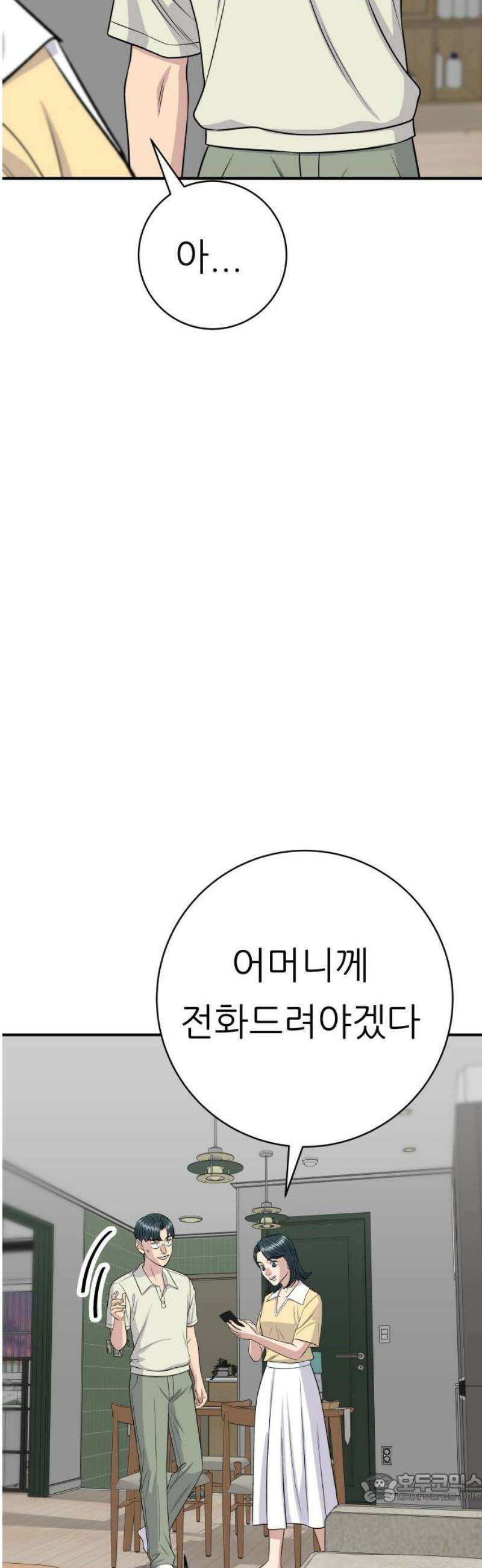 백수세끼 240화 우렁강된장 4