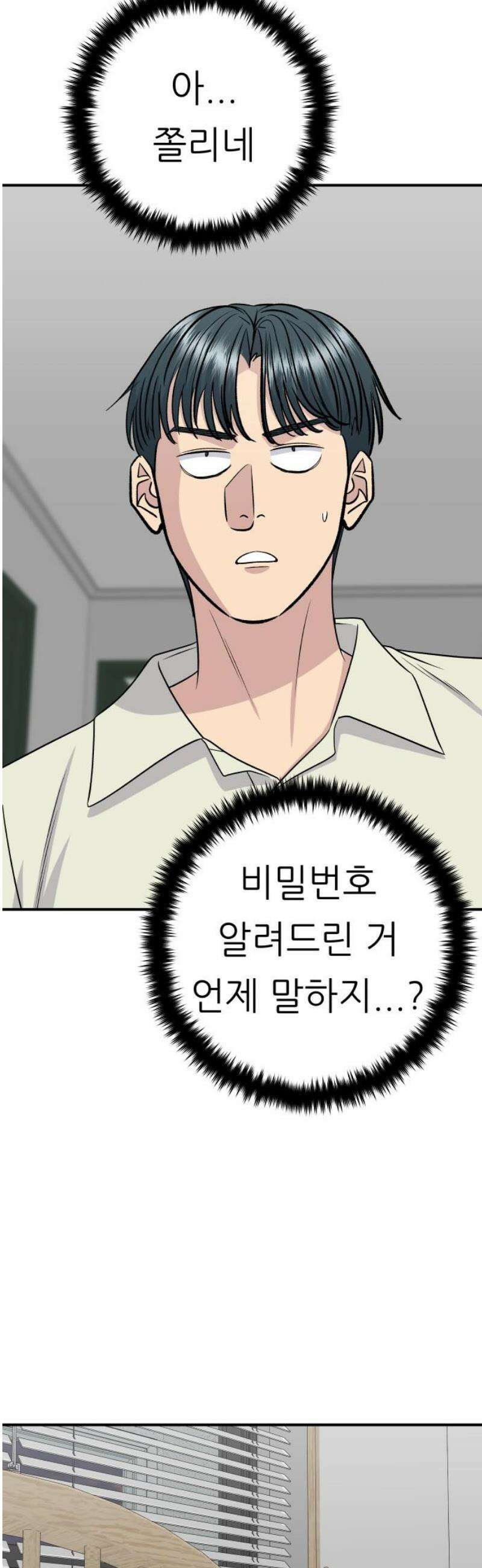 백수세끼 240화 우렁강된장 6