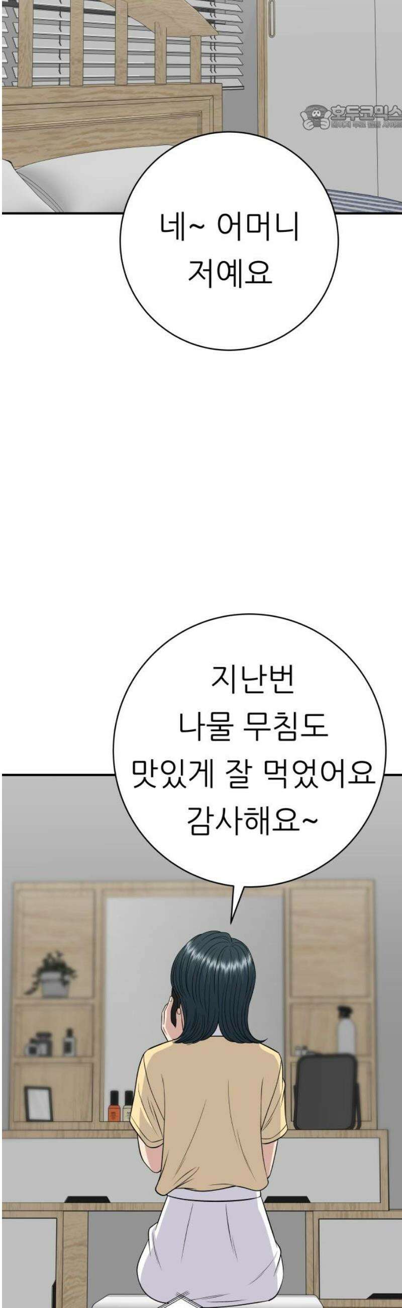 백수세끼 240화 우렁강된장 7