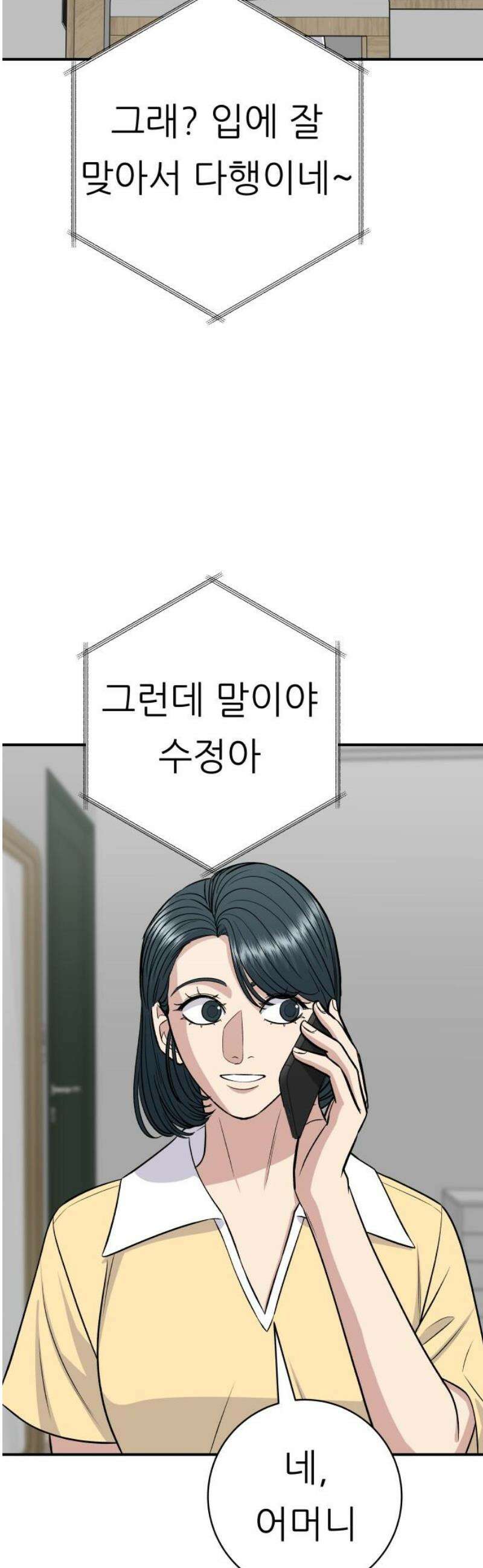 백수세끼 240화 우렁강된장 8